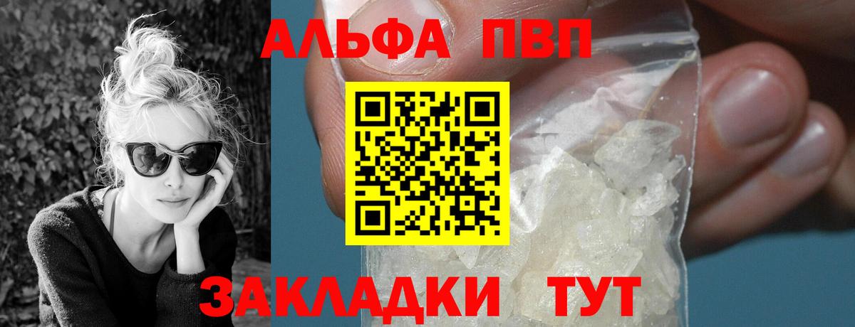 A-PVP VHQ  Вход с VPN  А ПВП Crystall  купить наркоту  Кинешма  A-PVP VHQ 