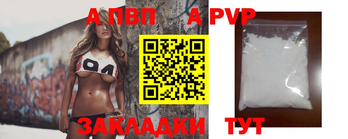 A-PVP кристаллы Кинешма