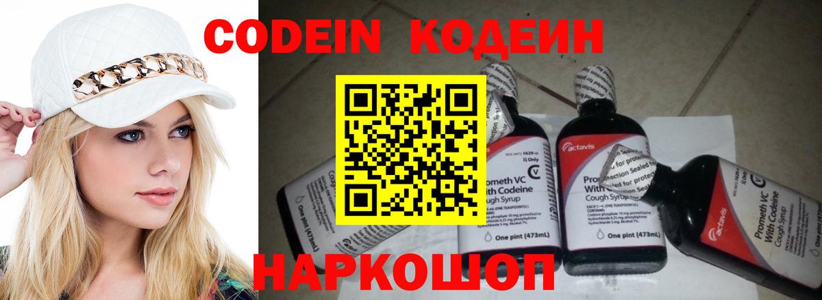 Codein Purple Drank  купить закладку  Кинешма  Вход с VPN 
