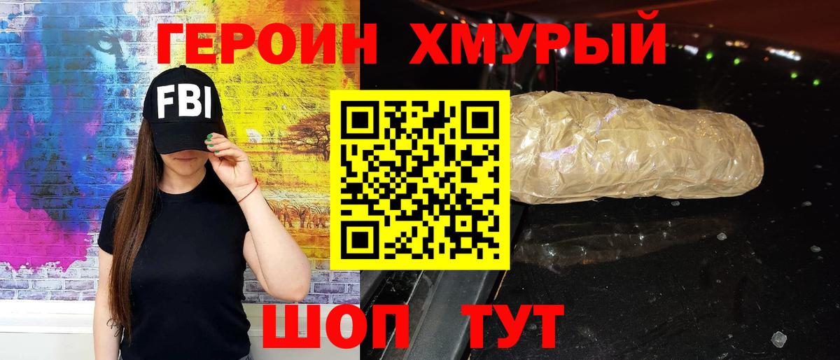 ГЕРОИН афганец Кинешма