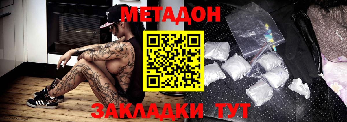 Метадон кристалл Кинешма