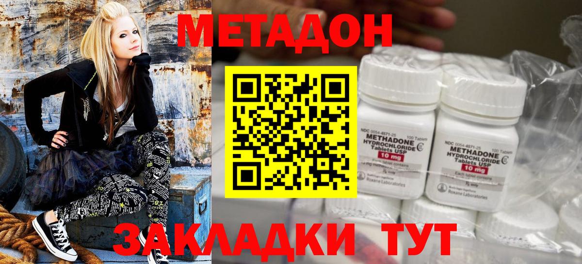 Метадон methadone  Вход с VPN  МЕТАДОН кристалл  Кинешма 